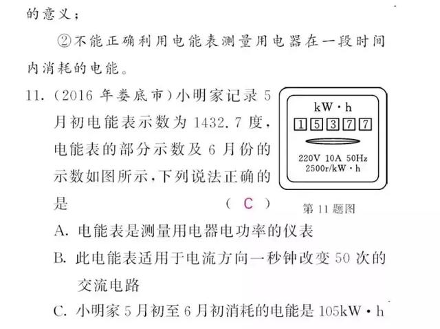 「九年级」电功率3大考点2大易错点