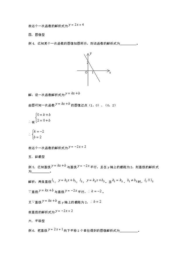 我敢保证，这绝对是初中数学关于一次函数最详细的讲解，资料免费