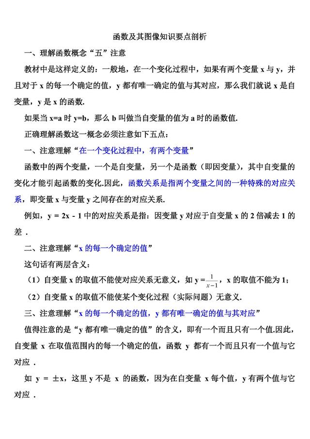 我敢保证，这绝对是初中数学关于一次函数最详细的讲解，资料免费