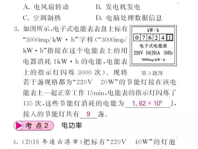 「九年级」电功率3大考点2大易错点