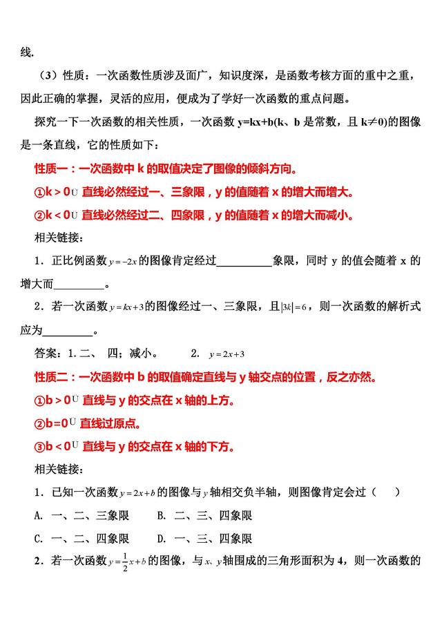 我敢保证，这绝对是初中数学关于一次函数最详细的讲解，资料免费