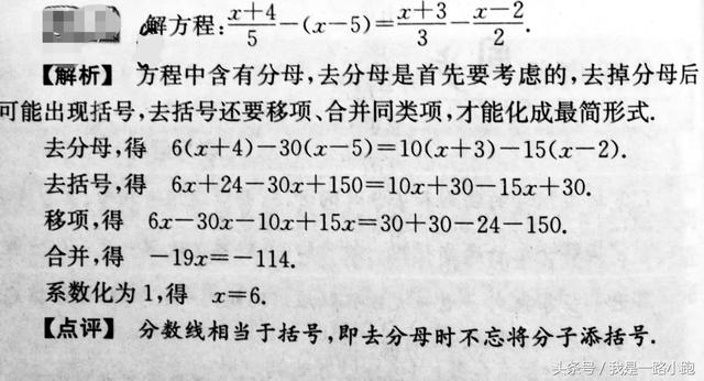 「大讲堂」人教版七年级上册——一元次方程的解法