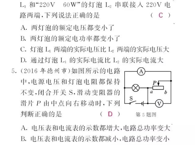 「九年级」电功率3大考点2大易错点