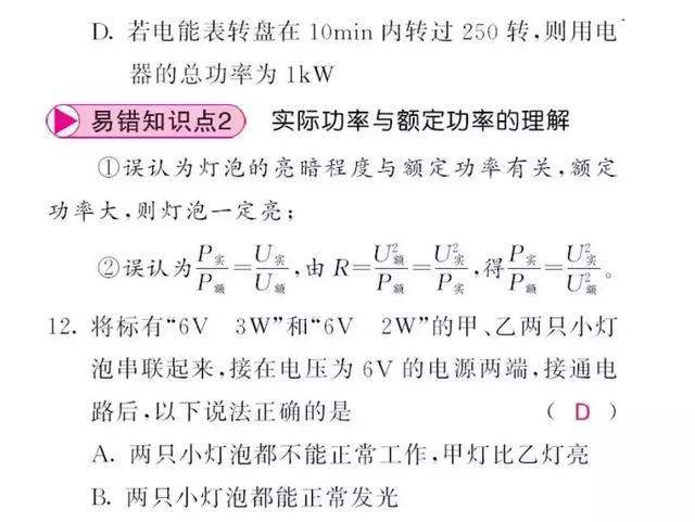 「九年级」电功率3大考点2大易错点