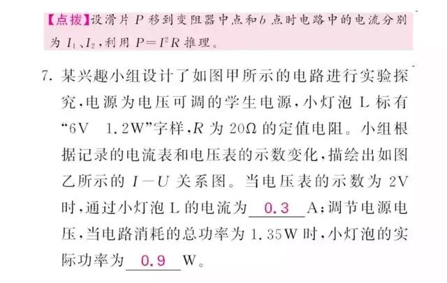 「九年级」电功率3大考点2大易错点