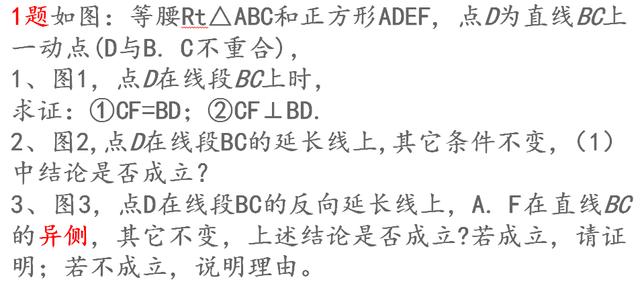 八：等腰三角形+正方形，手拉手旋转模型的延伸变化（7）