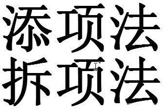 因式分解进阶——添项、拆项法往往能出奇制胜