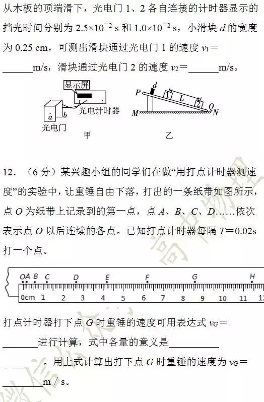 高一物理第一次月考模拟试卷及答案解析在这里，假期练习一下！