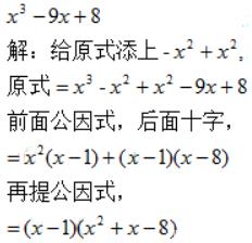 因式分解进阶——添项、拆项法往往能出奇制胜