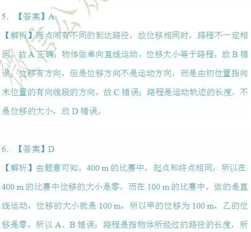 高一物理第一次月考模拟试卷及答案解析在这里，假期练习一下！