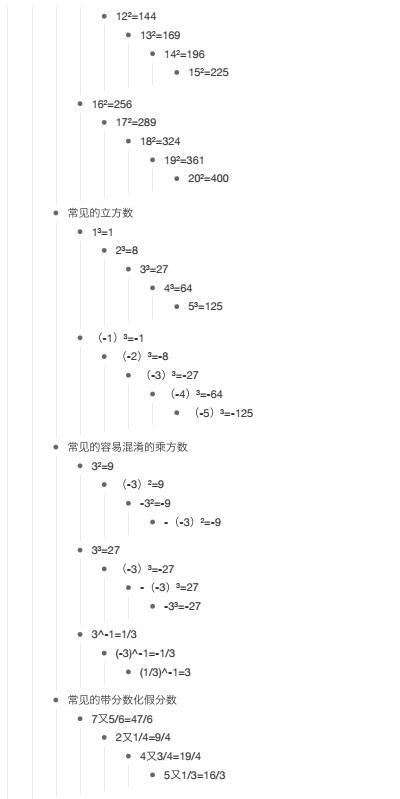 「给孩子收藏」初中数学计算最全考点汇总｜初中生必考