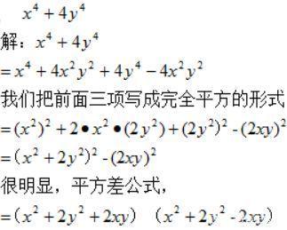 因式分解进阶——添项、拆项法往往能出奇制胜