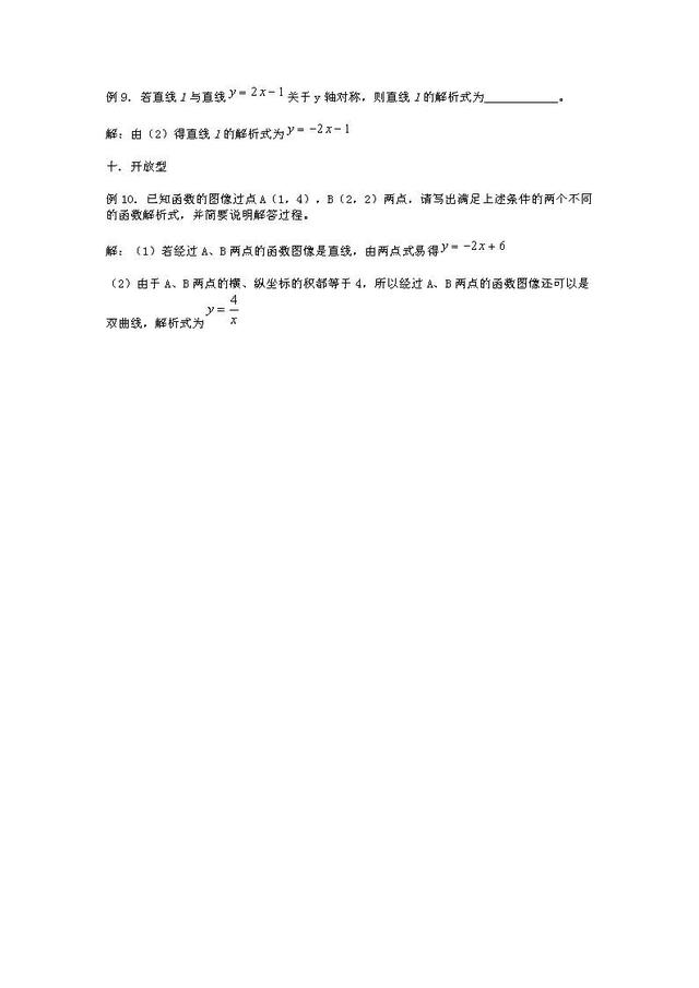 我敢保证，这绝对是初中数学关于一次函数最详细的讲解，资料免费