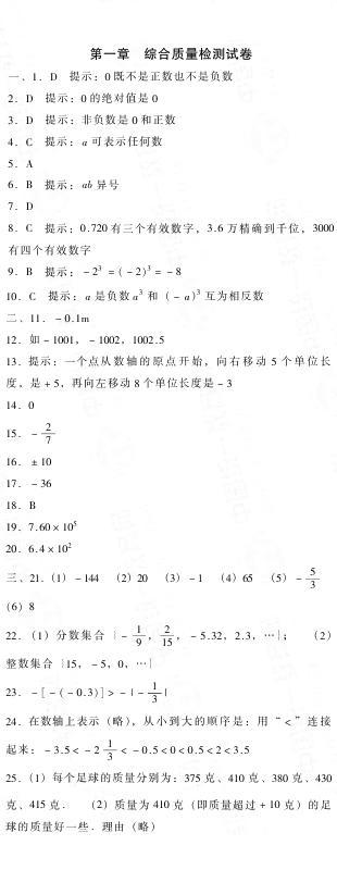 七年级数学上册第一章有理数单元测试测试卷（人教版）