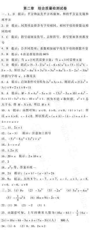 七年级数学上册参考答案（人教版）