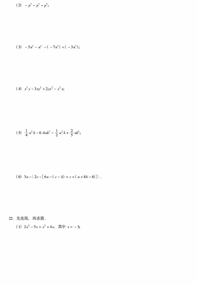 七年级数学上册第二章整式的加减单元测试测试卷（人教版）