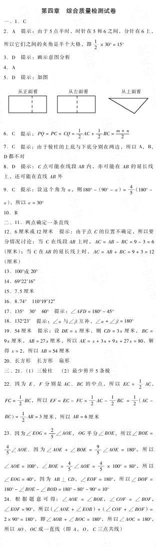 七年级数学上册参考答案（人教版）