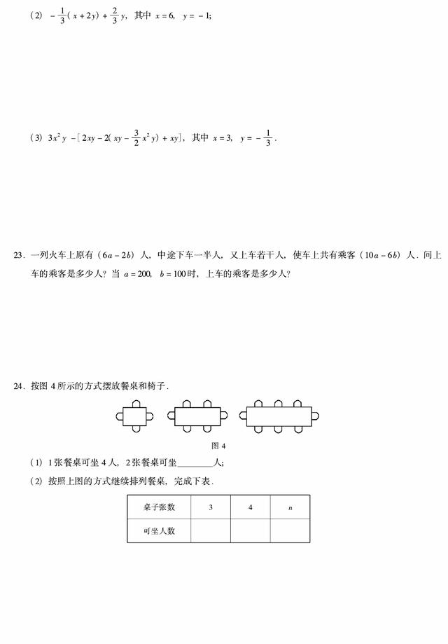 七年级数学上册第二章整式的加减单元测试测试卷（人教版）