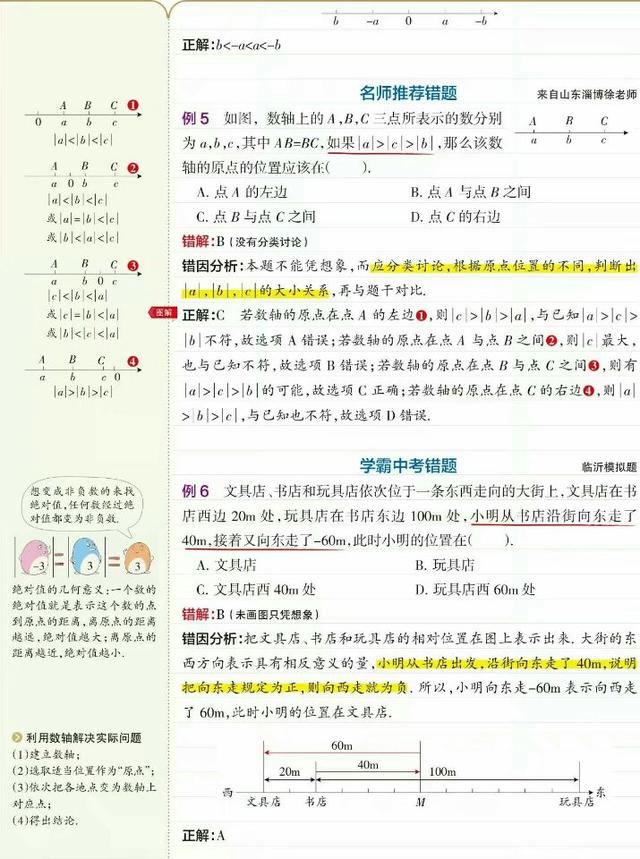 ｜初中数学｜人教版七年级上册第一单元知识归纳