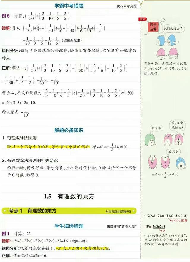 ｜初中数学｜人教版七年级上册第一单元知识归纳