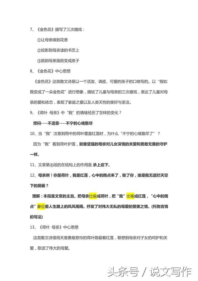 人教版语文七年级上册知识点总结，给孩子收藏好！