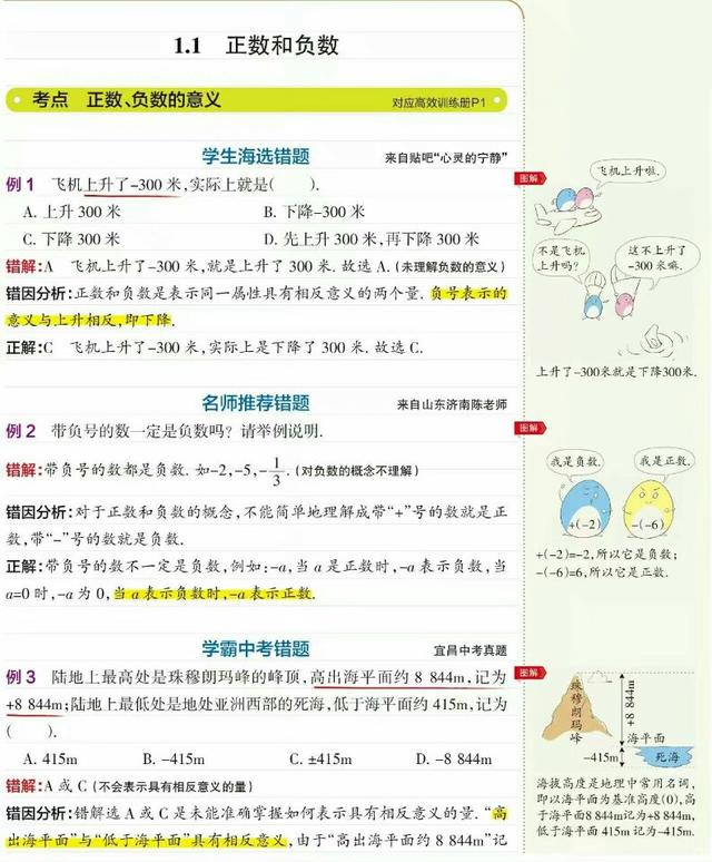 ｜初中数学｜人教版七年级上册第一单元知识归纳