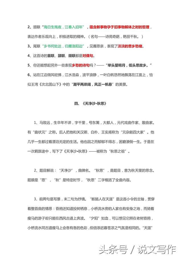 人教版语文七年级上册知识点总结，给孩子收藏好！
