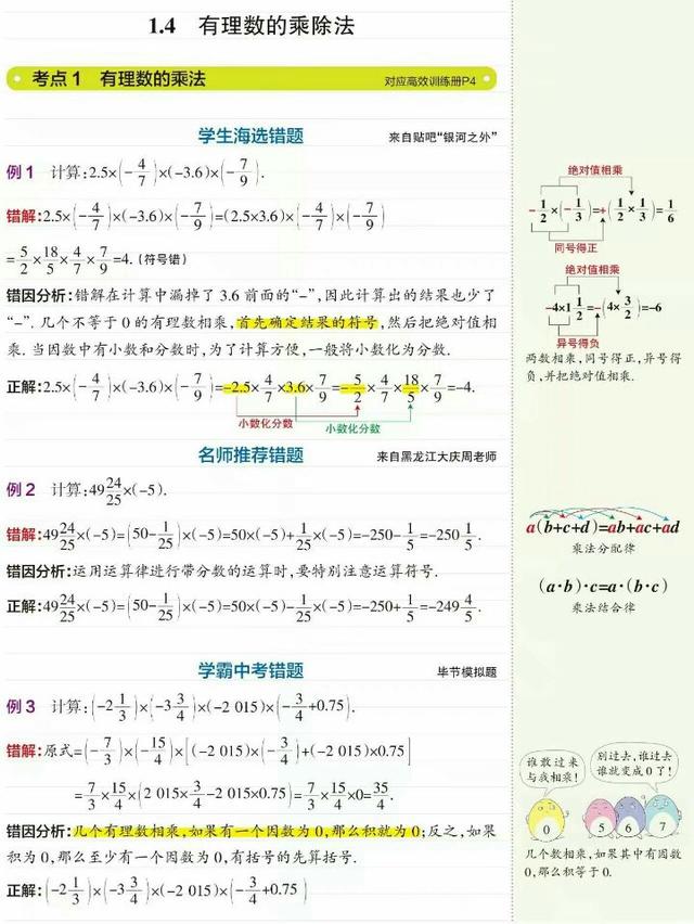 ｜初中数学｜人教版七年级上册第一单元知识归纳