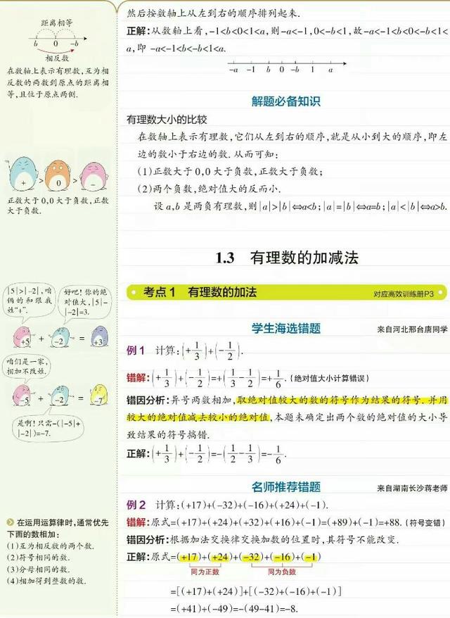 ｜初中数学｜人教版七年级上册第一单元知识归纳