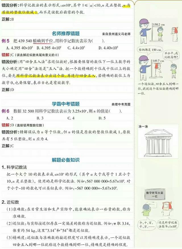 ｜初中数学｜人教版七年级上册第一单元知识归纳