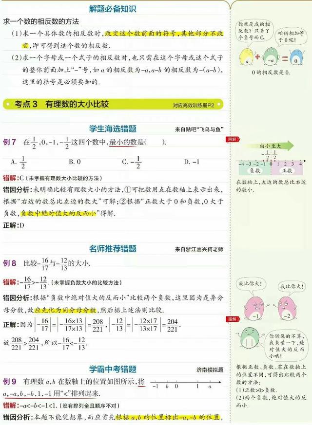 ｜初中数学｜人教版七年级上册第一单元知识归纳