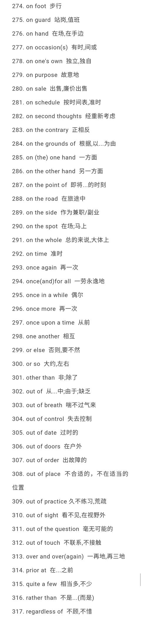 高中英语基础词汇340条，一定要熟记哈！