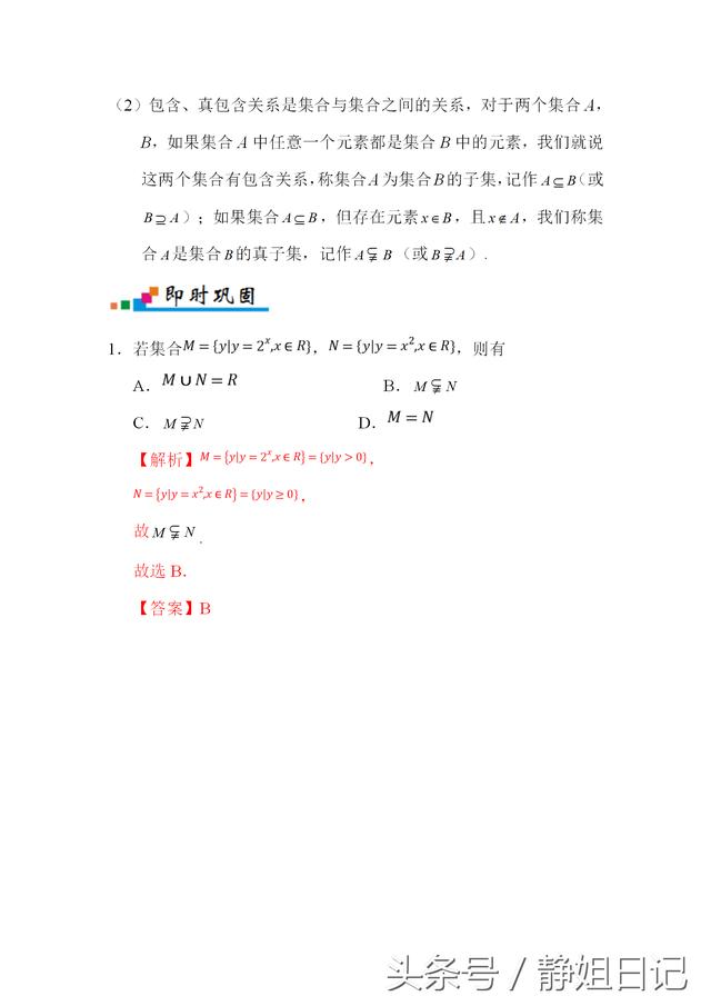 高一数学易错题一：误解集合间的关系致错