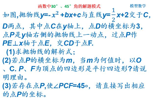 二次函数，构造三垂直模型，解决30°、45°等特殊角存在型问题