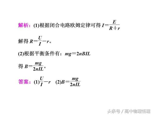 安培力作用下的平衡、加速问题