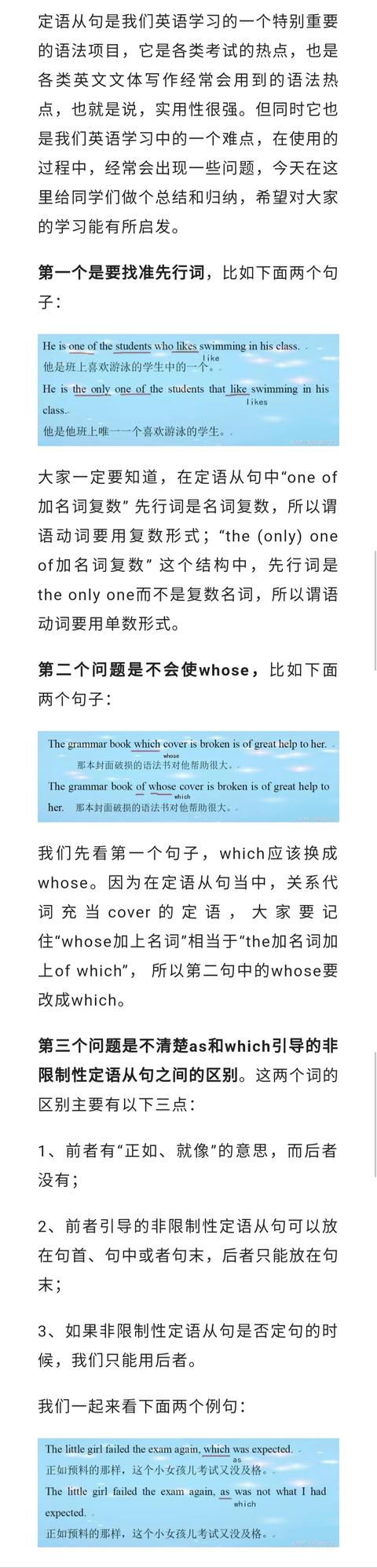 初中英语语法知识：掌握定语从句需要注意的6个特殊的问题！