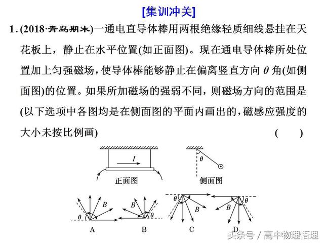 安培力作用下的平衡、加速问题