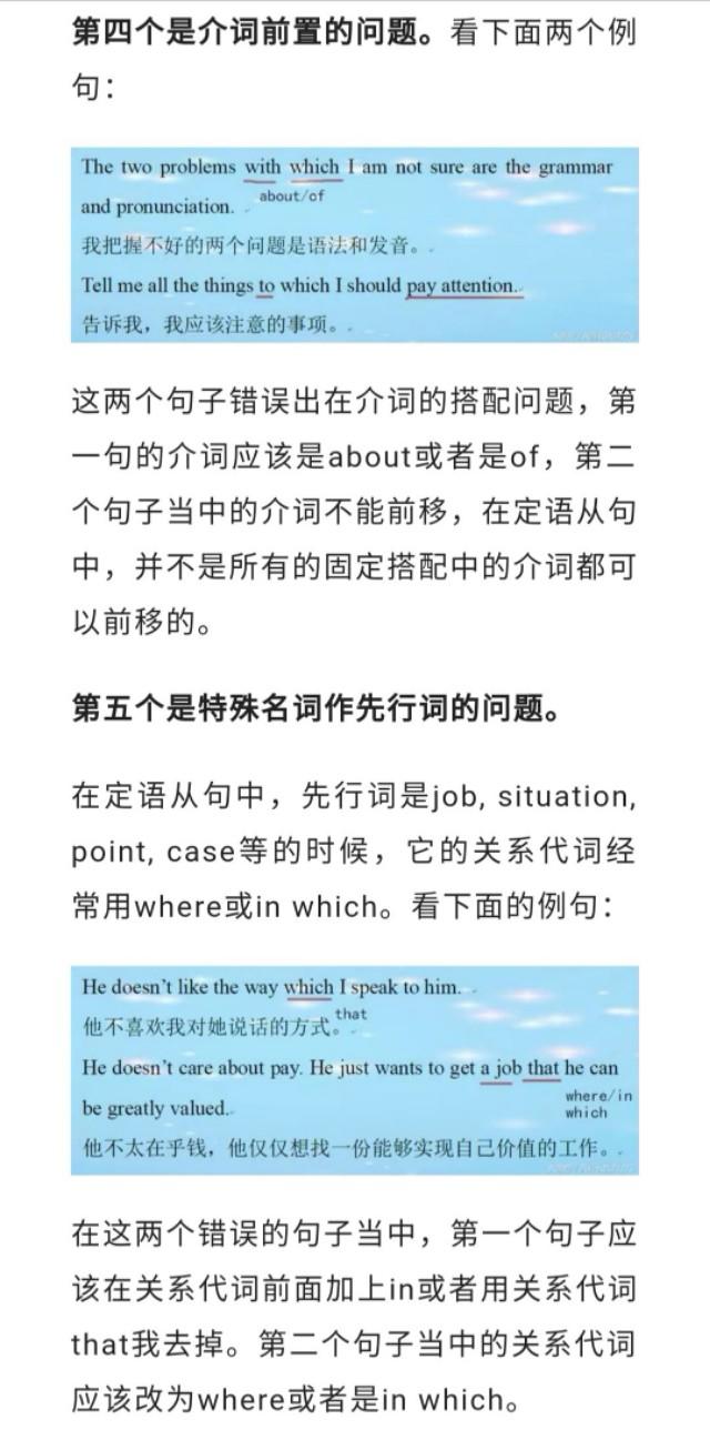 初中英语语法知识：掌握定语从句需要注意的6个特殊的问题！