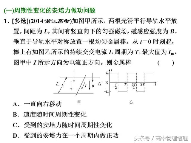 安培力作用下的平衡、加速问题