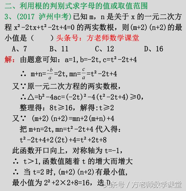 九年级：一元二次方程，根的判别式，10道经典考试题，有详细解答