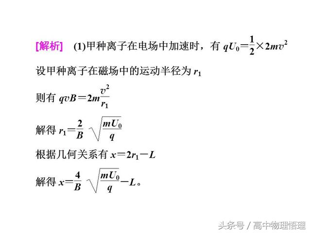 带电粒子在组合场的运动——质谱仪与回旋加速器