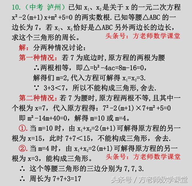 九年级：一元二次方程，根的判别式，10道经典考试题，有详细解答