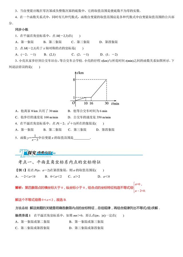 2019年中考生福利：中考数学函数考点专题一已出炉，还不来看？