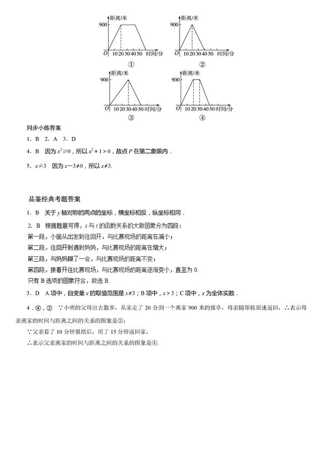 2019年中考生福利：中考数学函数考点专题一已出炉，还不来看？