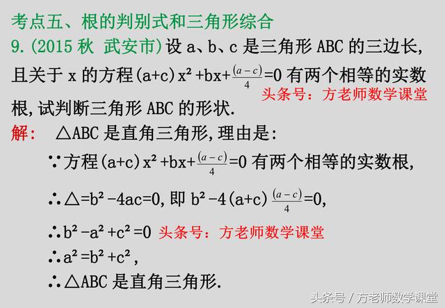 九年级：一元二次方程，根的判别式，10道经典考试题，有详细解答