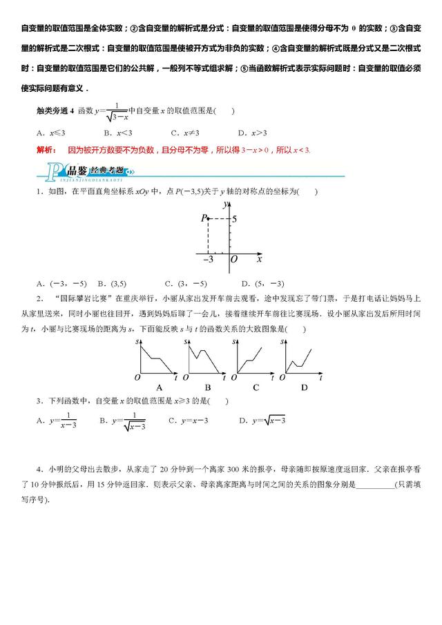 2019年中考生福利：中考数学函数考点专题一已出炉，还不来看？