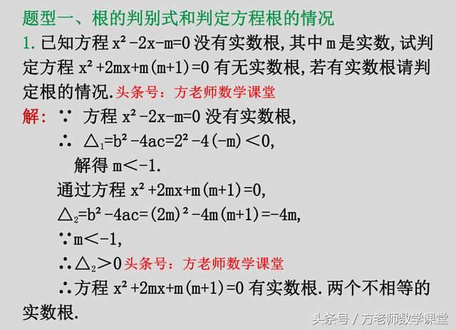 九年级：一元二次方程，根的判别式，10道经典考试题，有详细解答