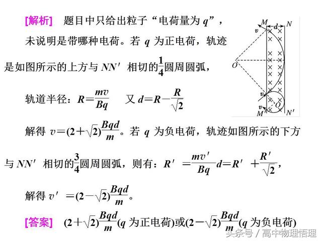 带电粒子在匀强磁场中的多解问题