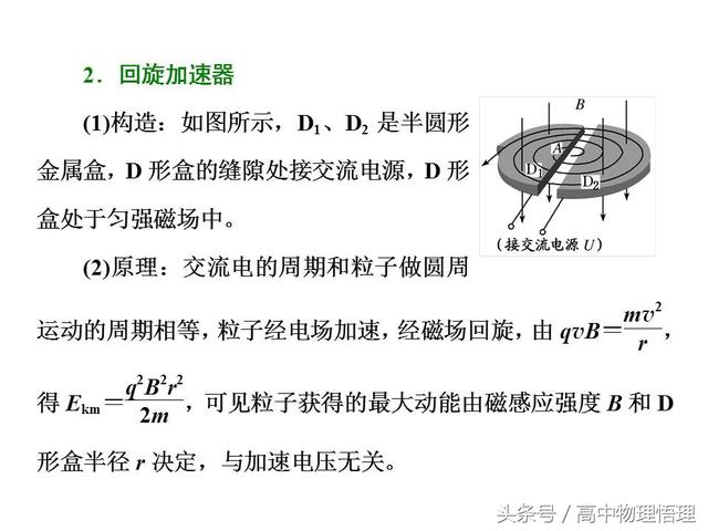 带电粒子在组合场的运动——质谱仪与回旋加速器