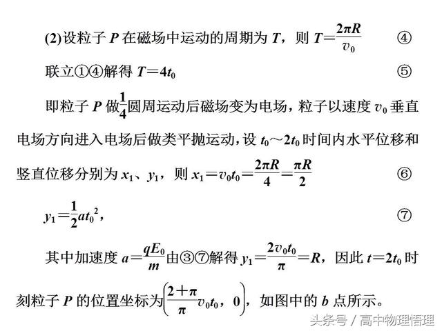 带电粒子在交变电、磁场中的运动